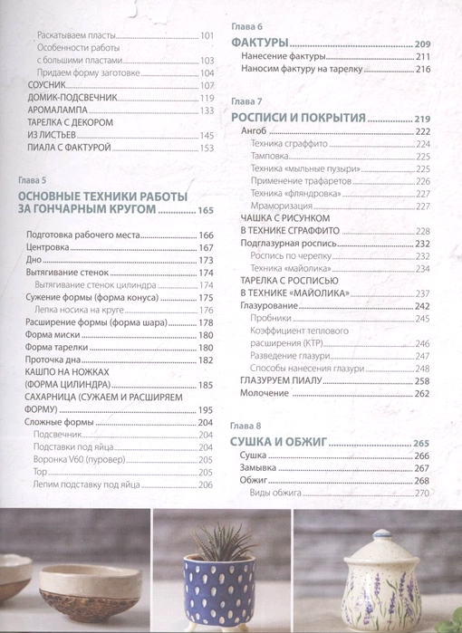 Книга Керамика. Самое полное и понятное пошаговое руководство для начинающих, S-4057-02