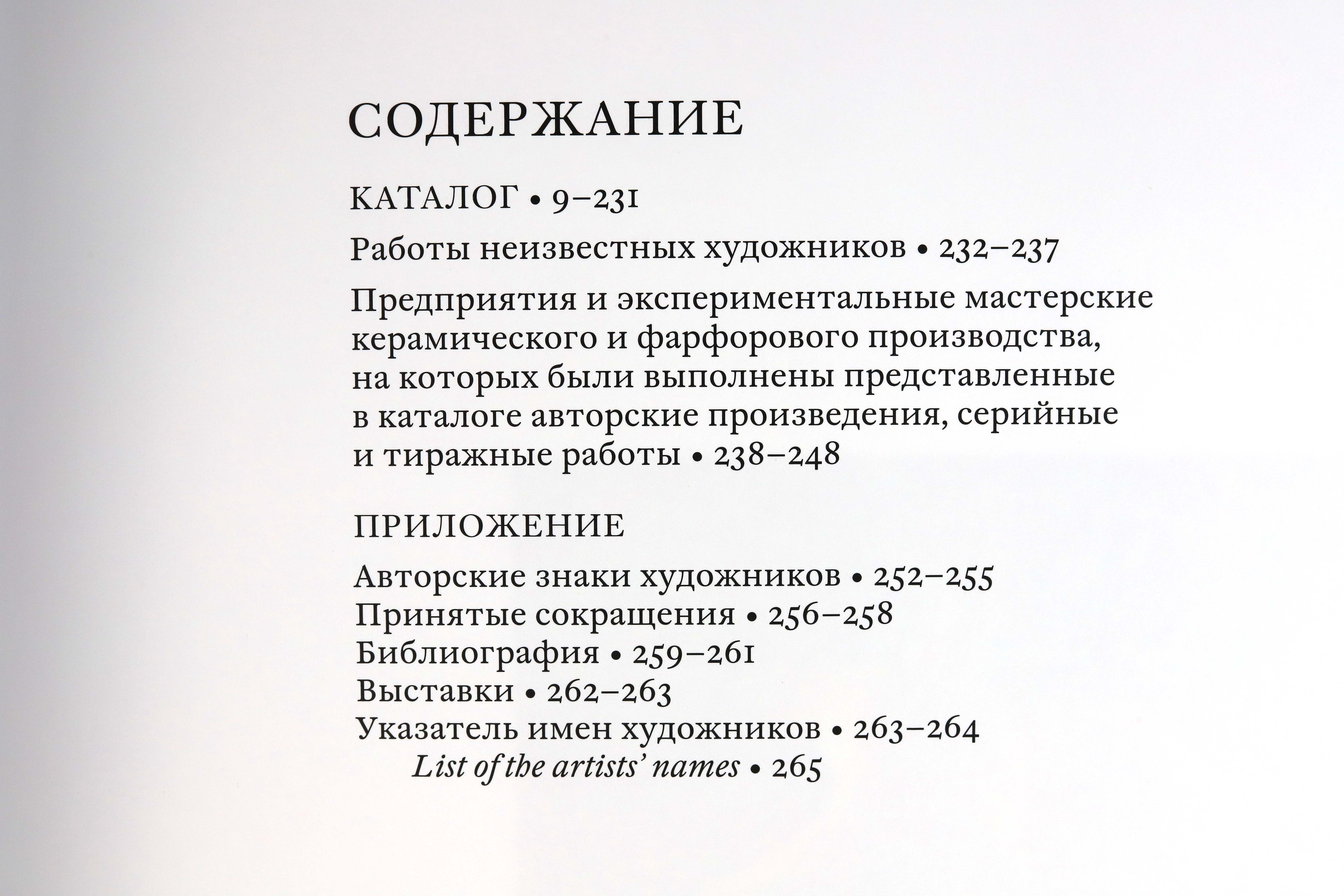 Книга Генеральный каталог фондов ГМЗ «Царицыно». Т.2, S-4574