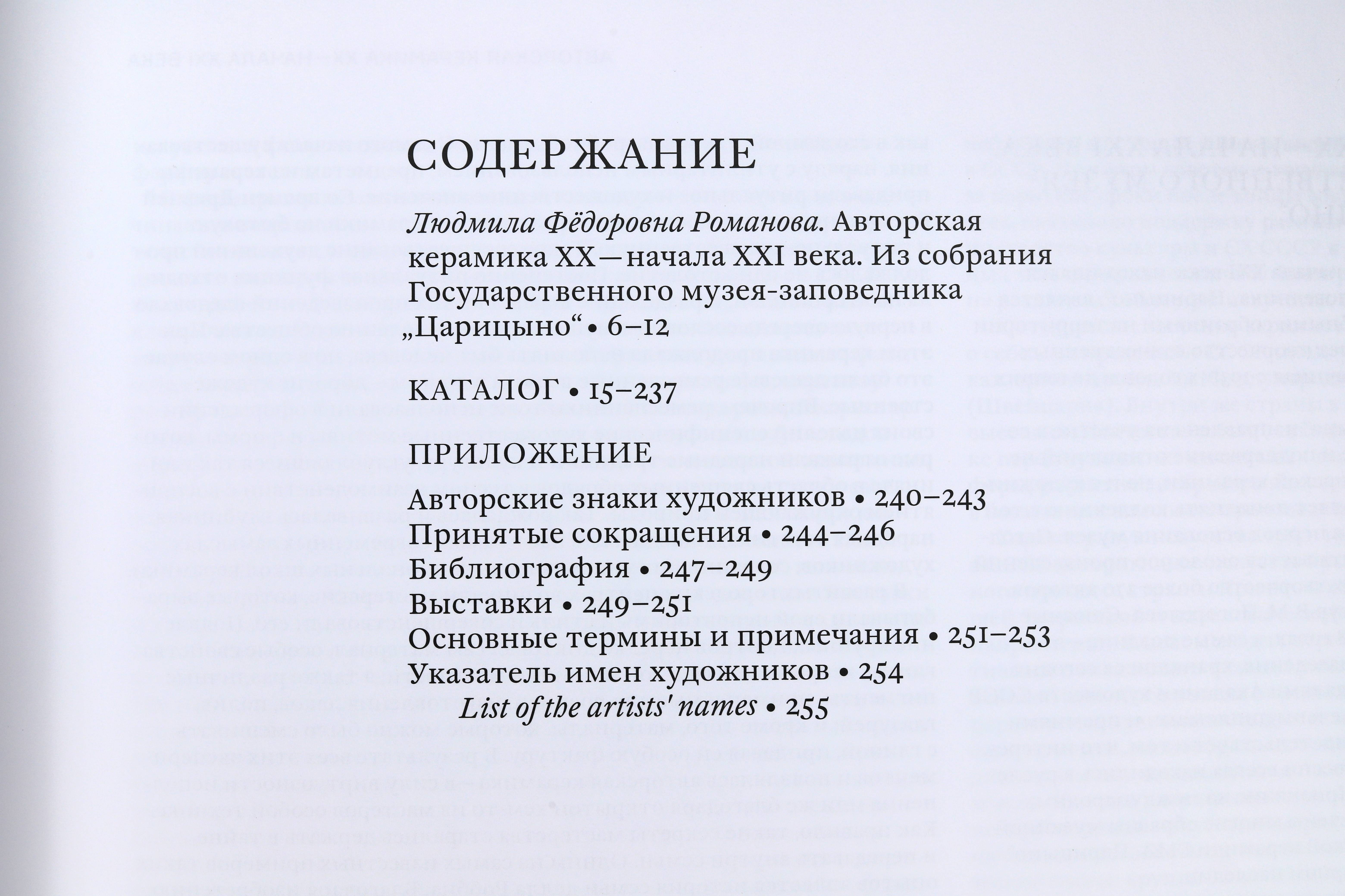 Книга Генеральный каталог фондов ГМЗ «Царицыно». Т.1, S-4573