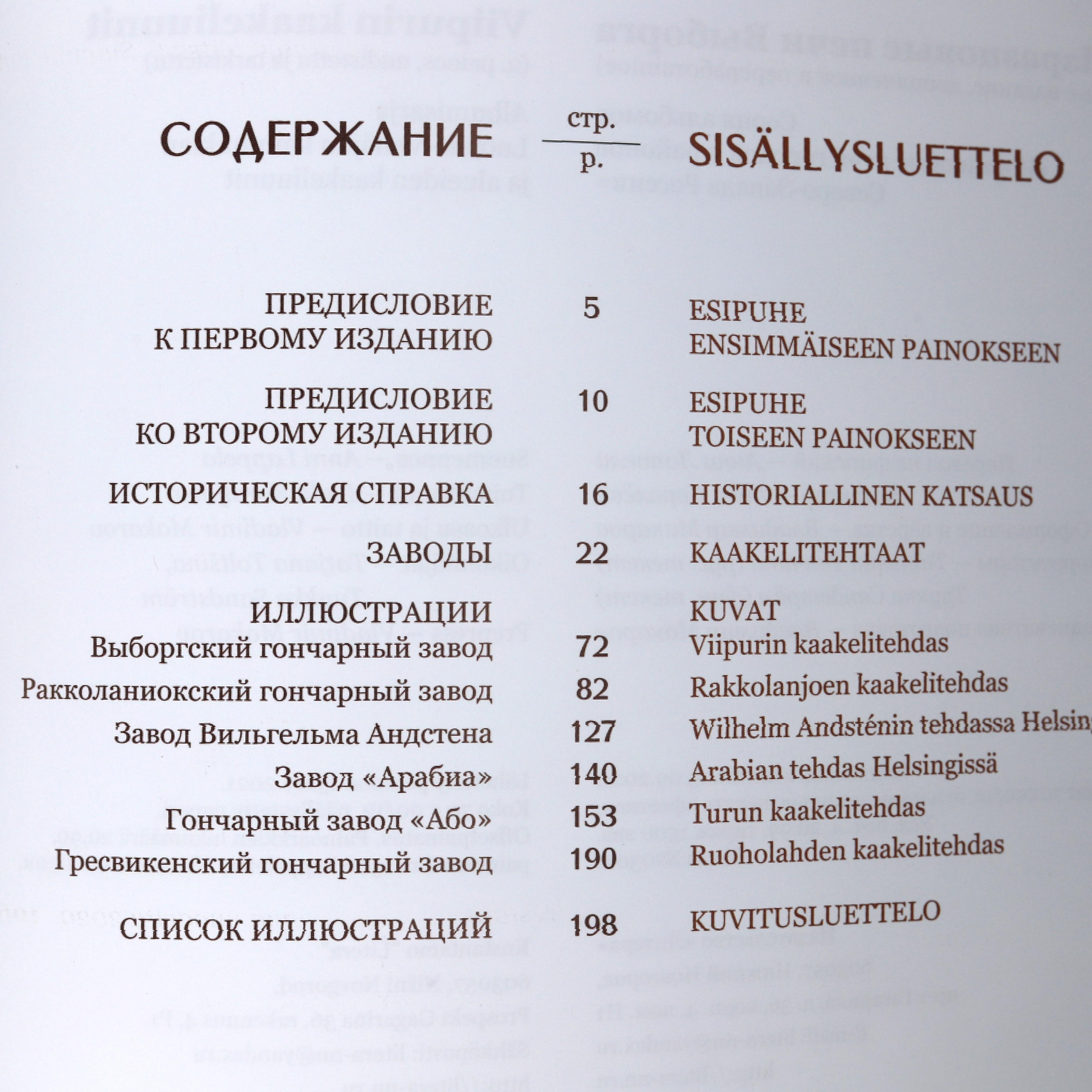 Книга Изразцовые печи Выборга, S-4353