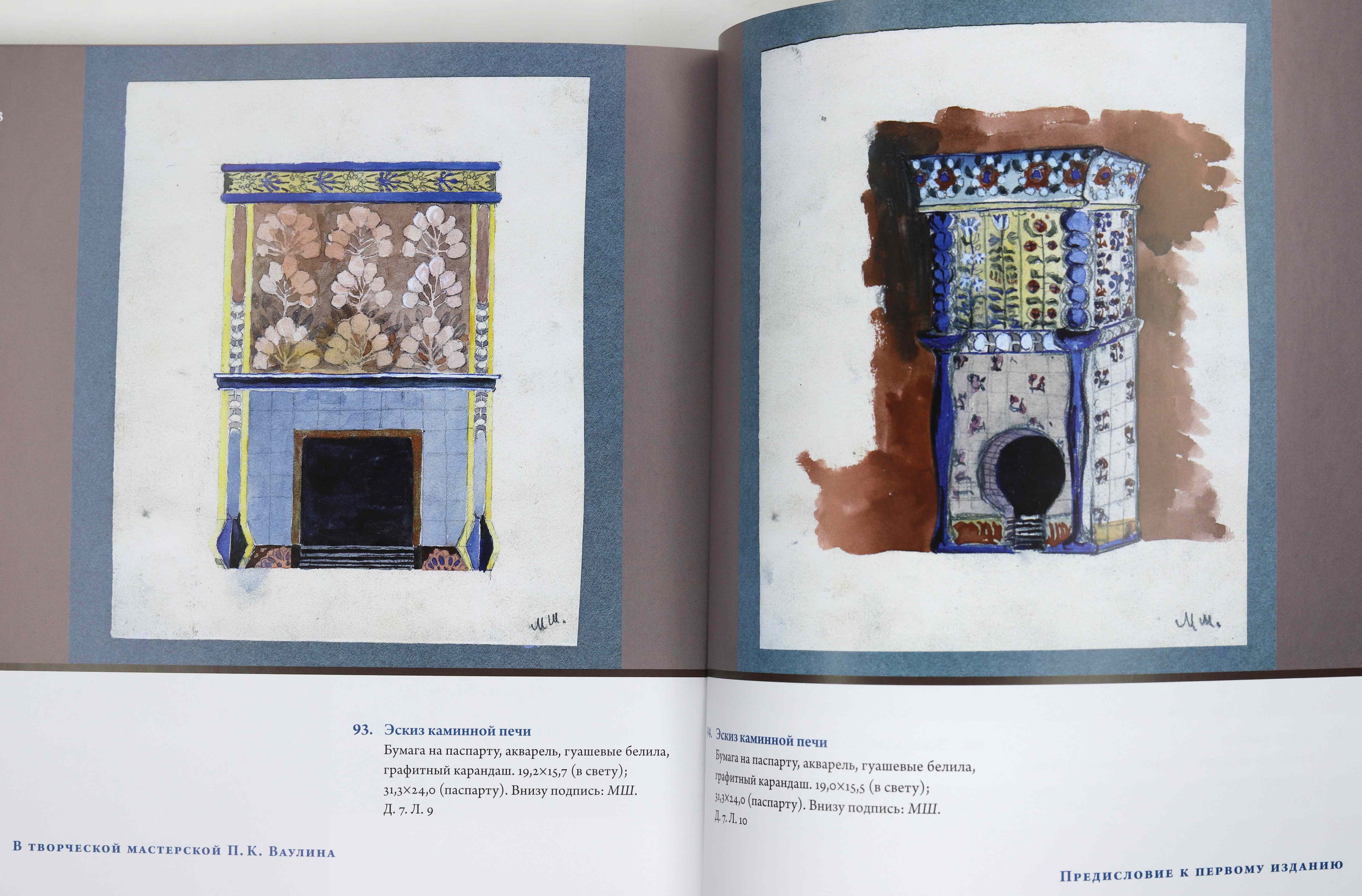 Книга В творческой мастерской Ваулина, S-4348