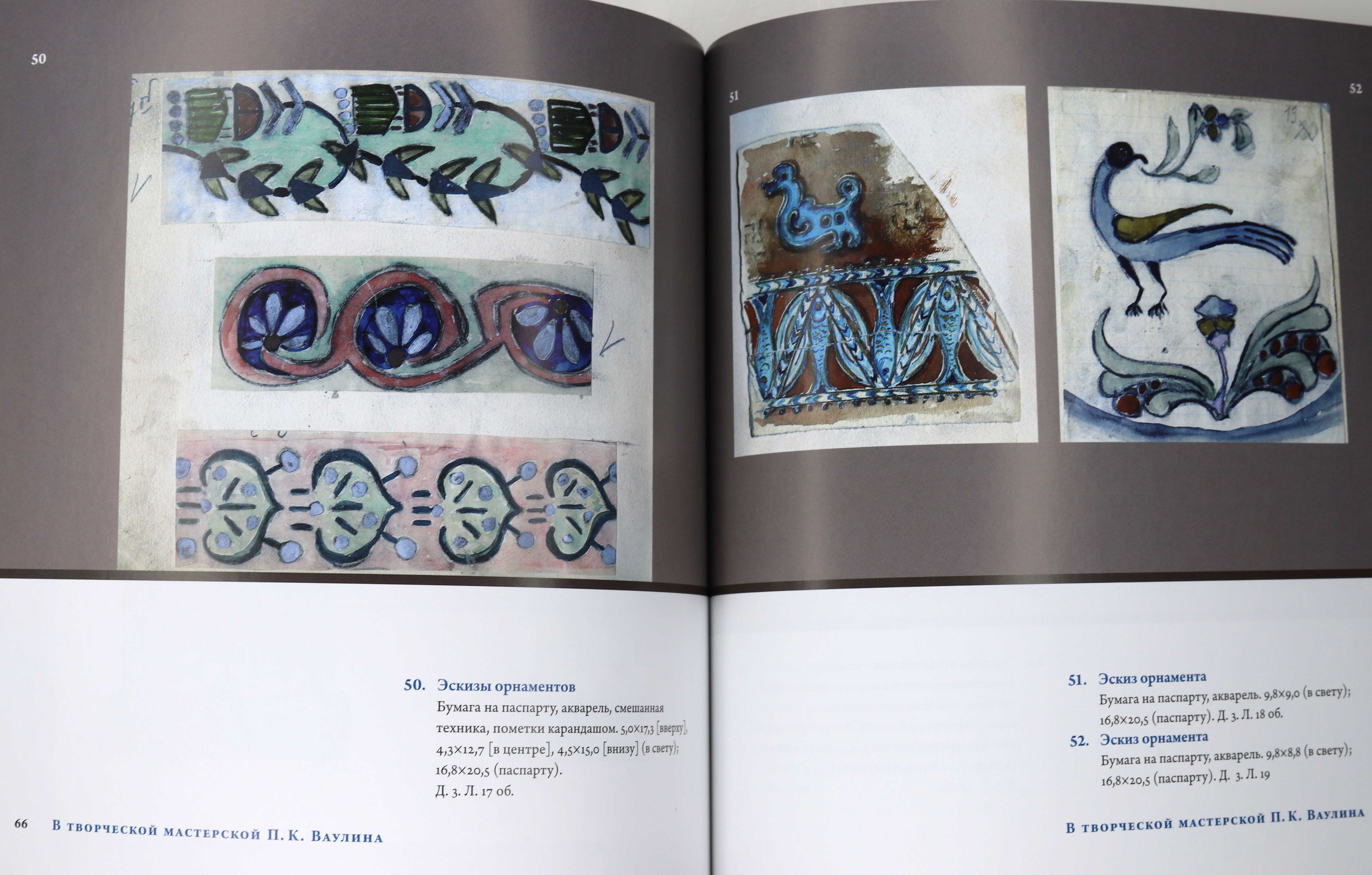 Книга В творческой мастерской Ваулина, S-4348