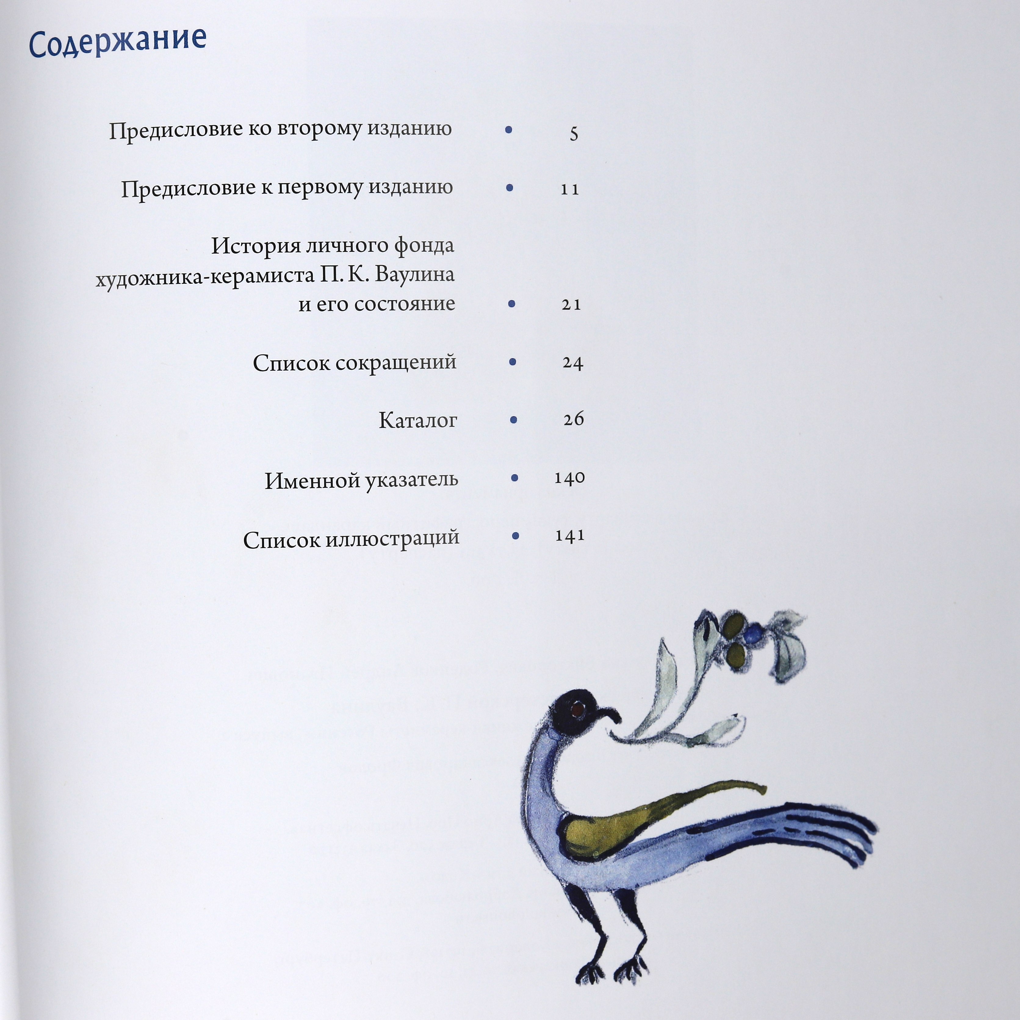 Книга В творческой мастерской Ваулина, S-4348