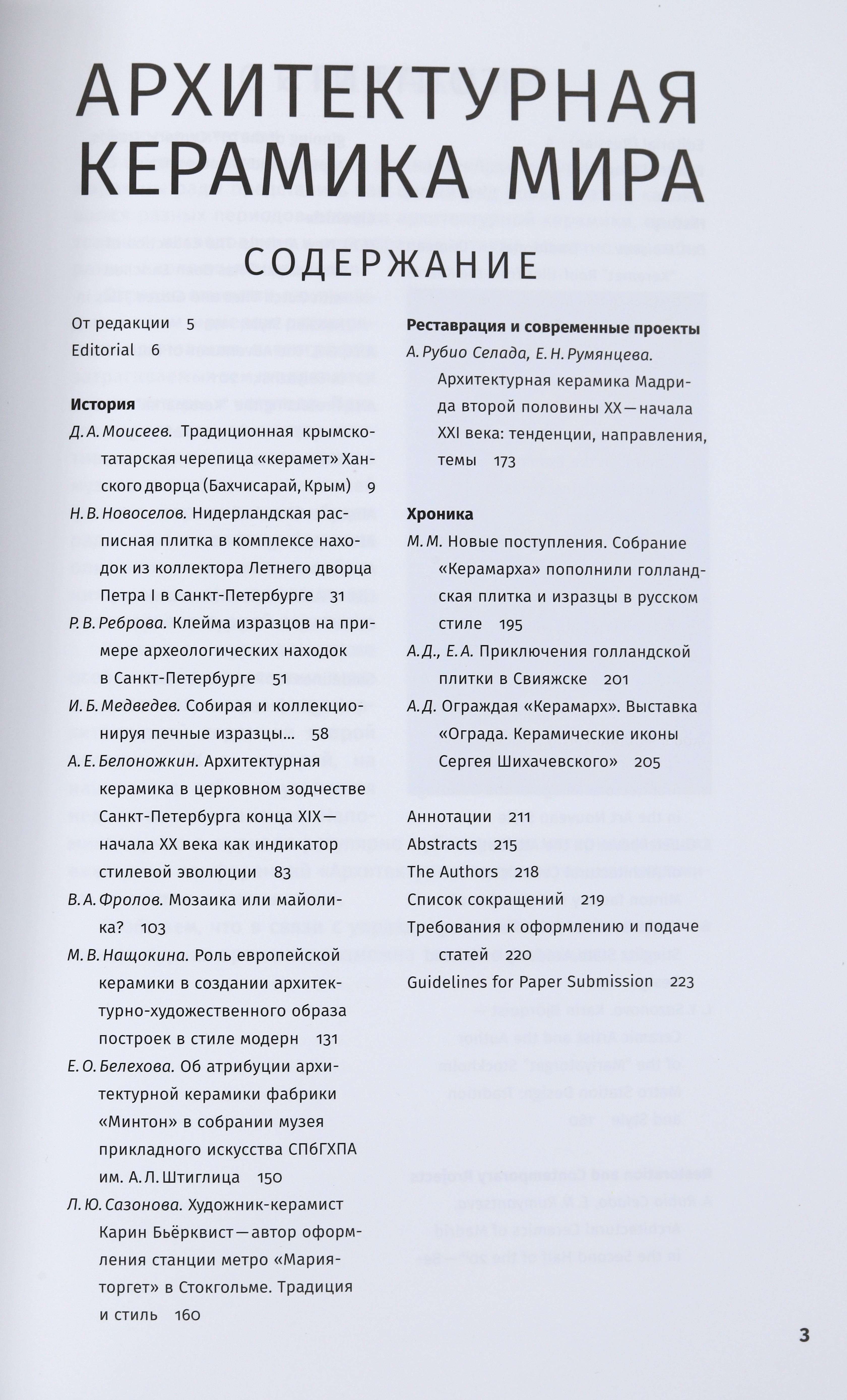 Книга Архитектурная керамика мира вып.№6, S-4356