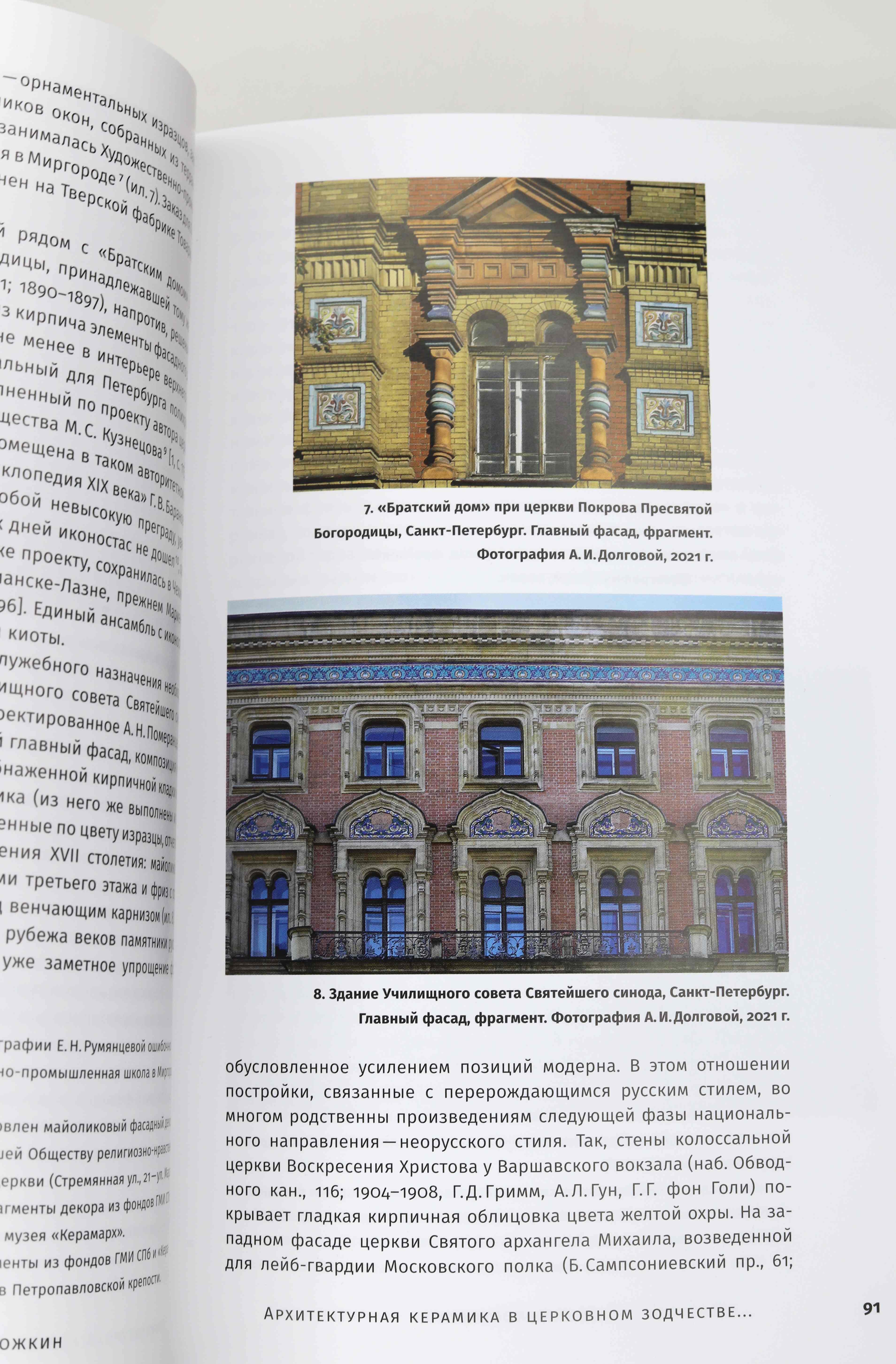 Книга Архитектурная керамика мира вып.№6, S-4356