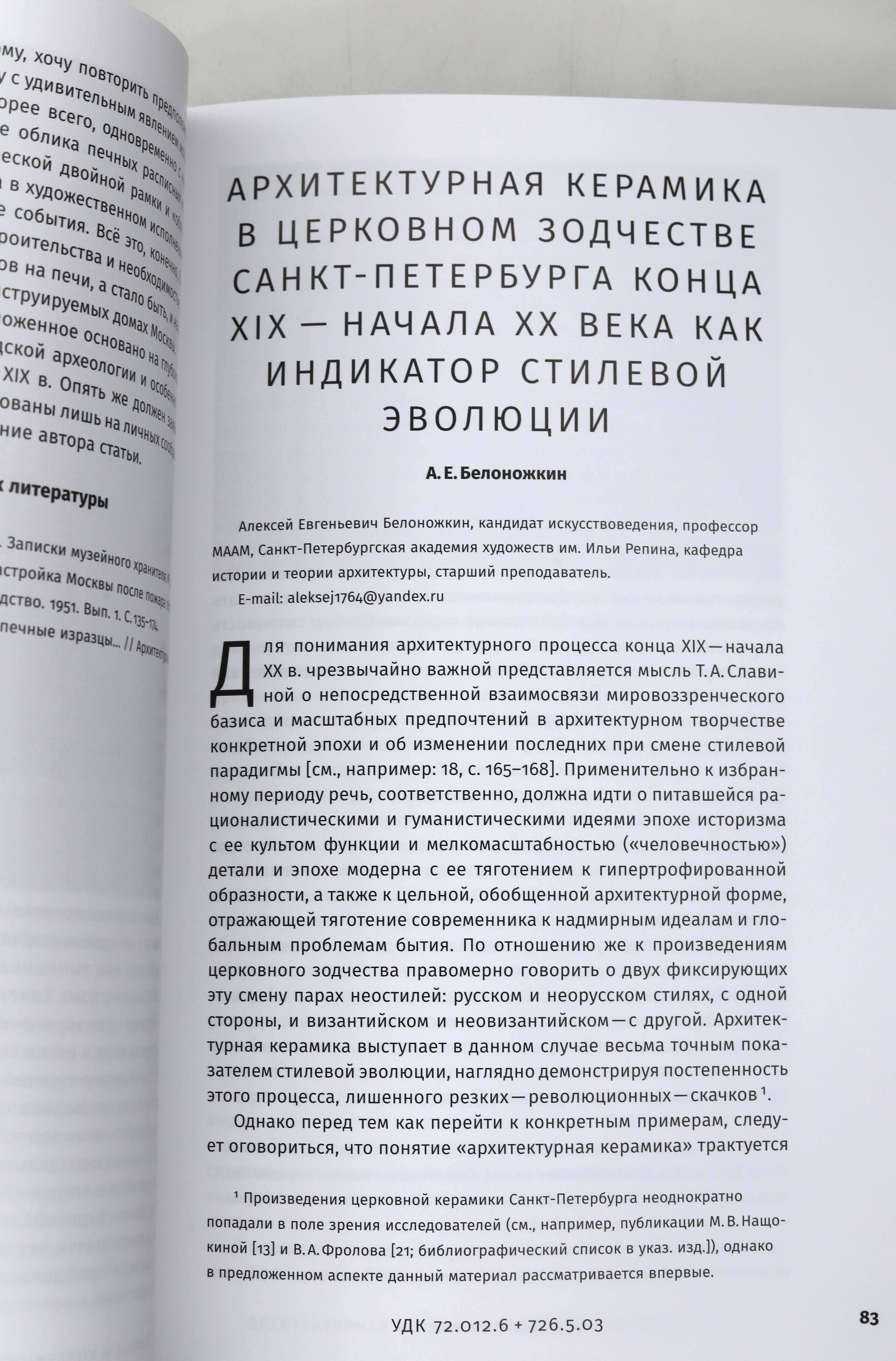 Книга Архитектурная керамика мира вып.№6, S-4356