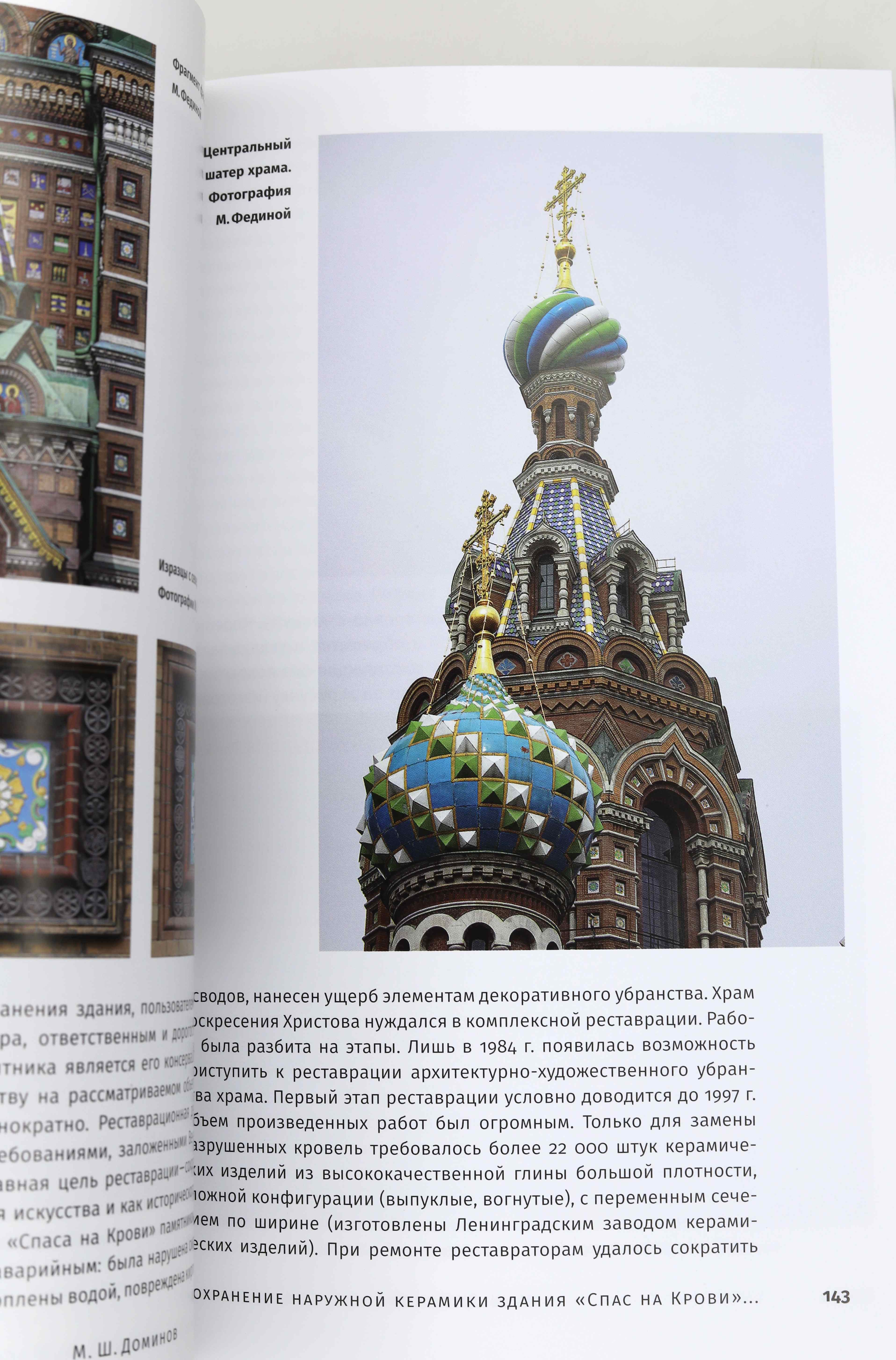 Книга Архитектурная керамика мира вып.№5, S-4355