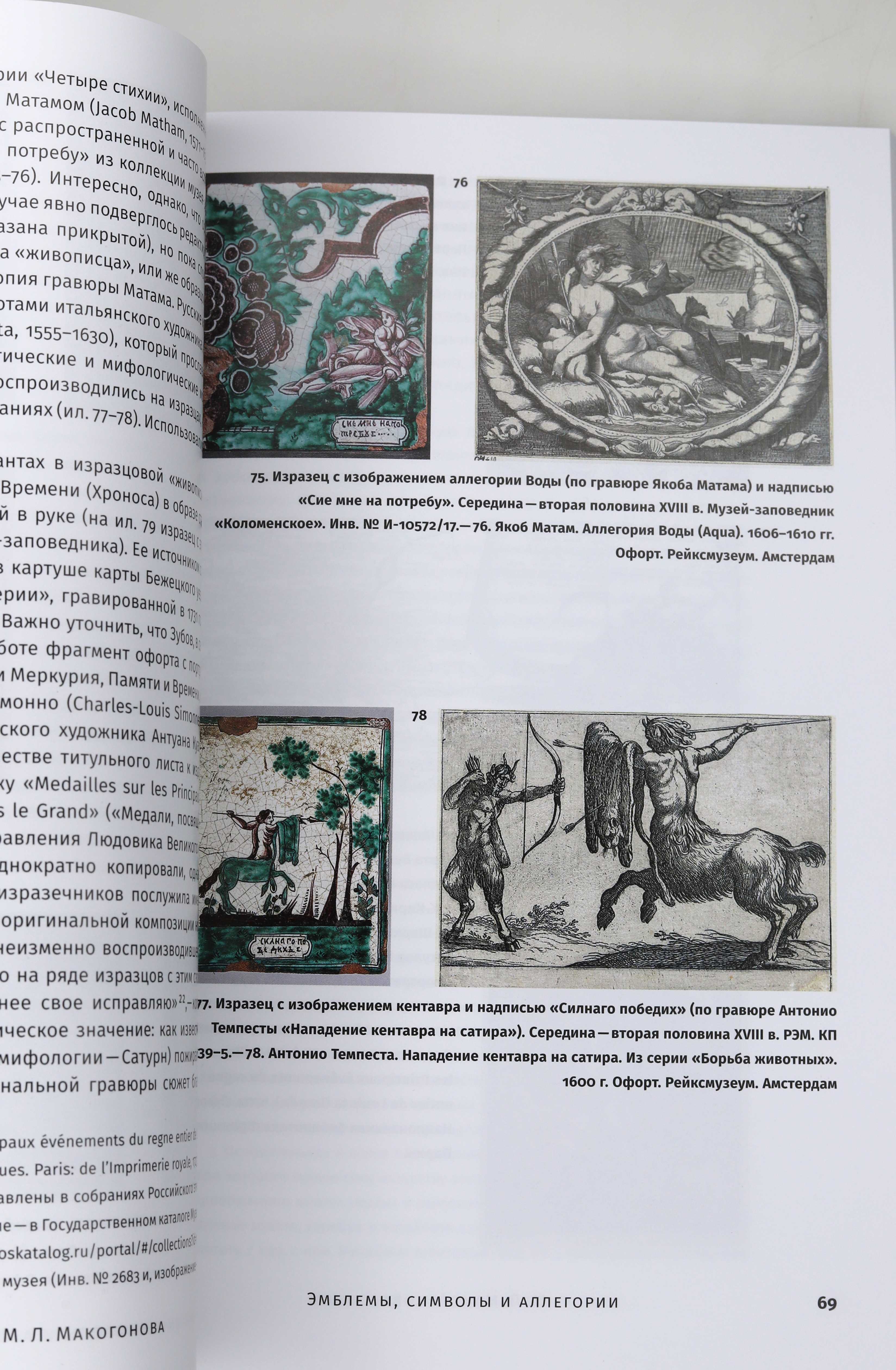 Книга Архитектурная керамика мира вып.№5, S-4355