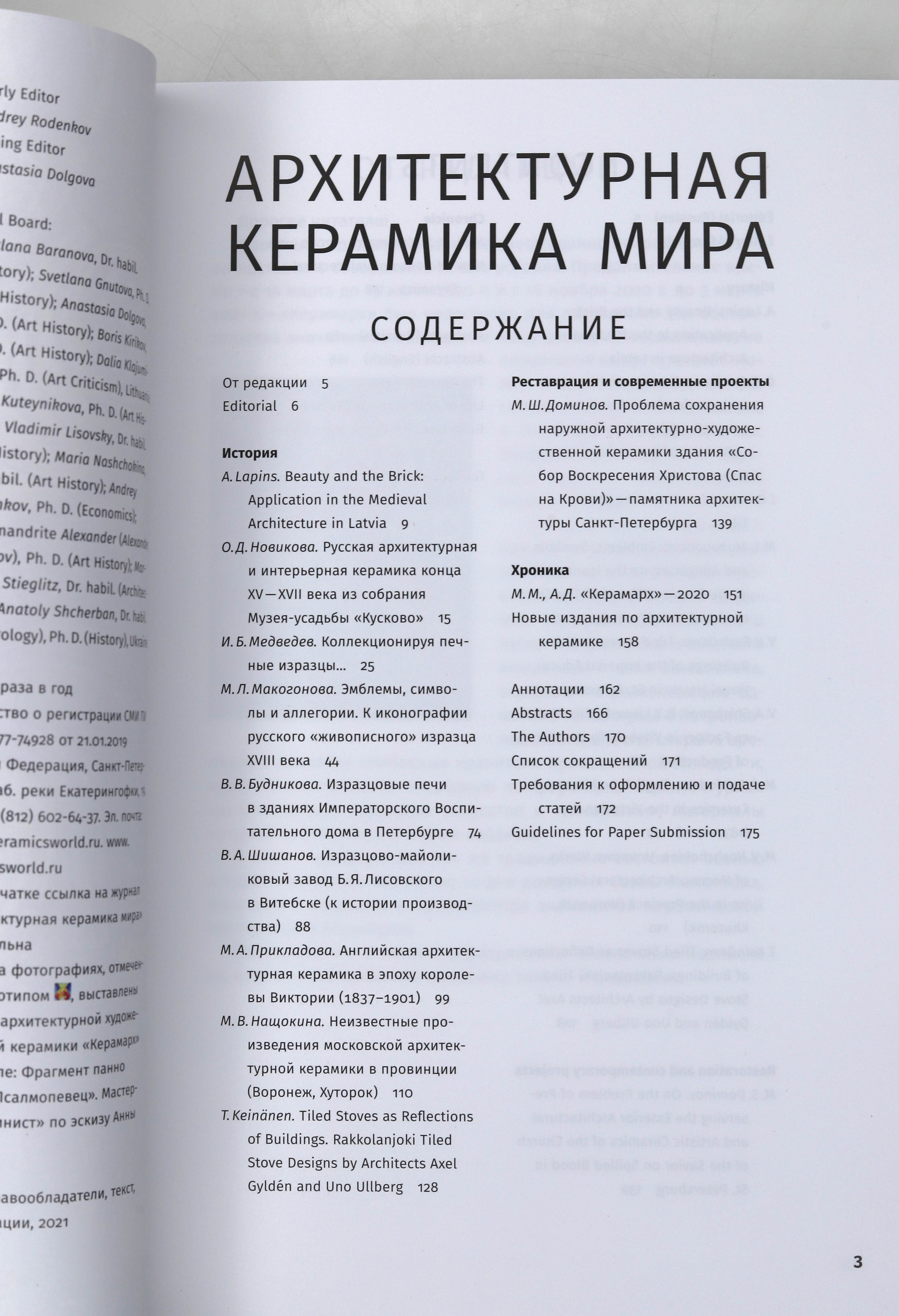 Книга Архитектурная керамика мира вып.№5, S-4355