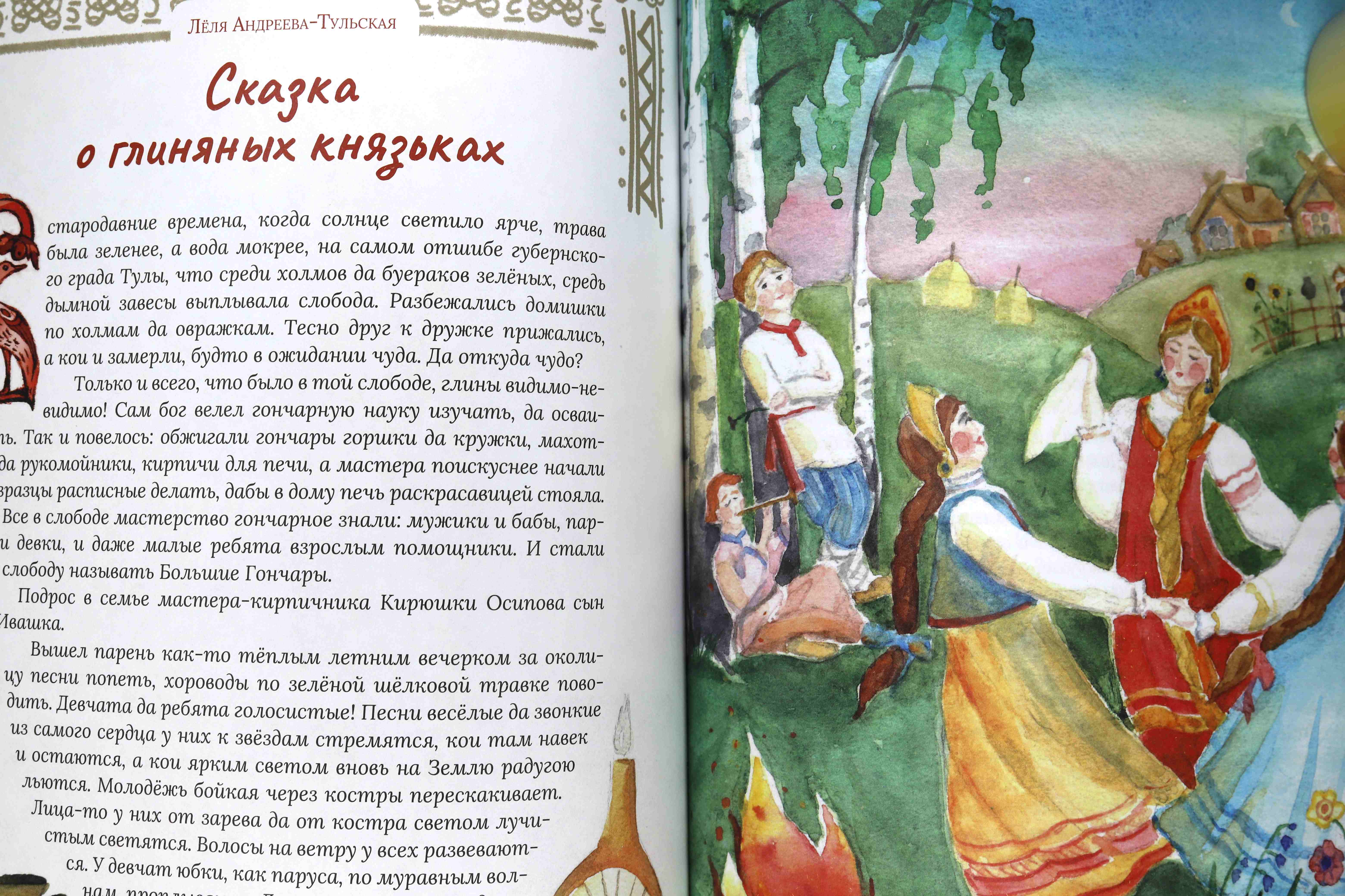 Книга Глина в сказке, глина в были : гончарное искусство Тульского края, S-4369