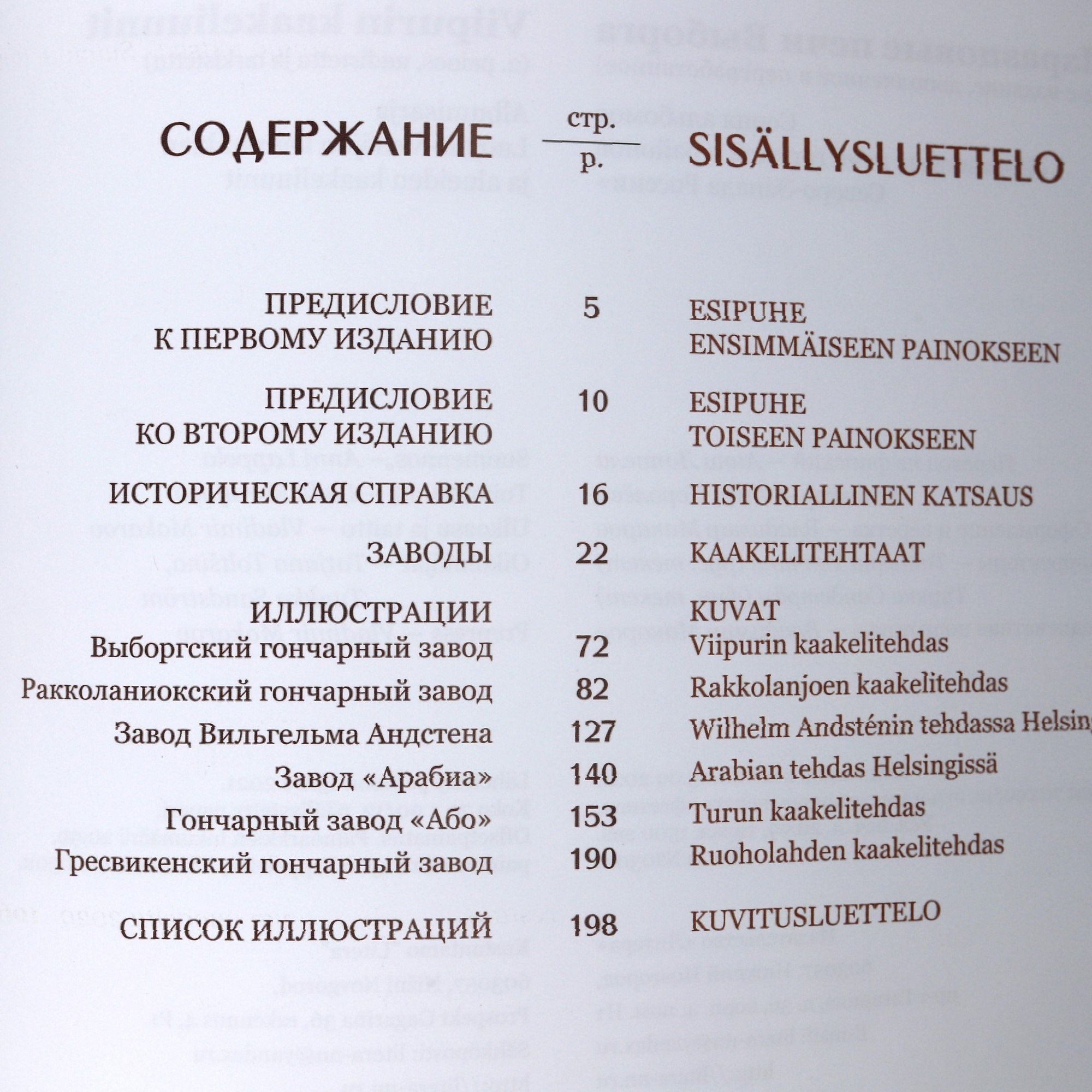 Книга Изразцовые печи Выборга, S-4353